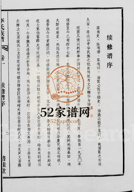 1997年修李氏族谱[5卷]海南琼海-马来西亚培桂堂完整电子版家谱下载