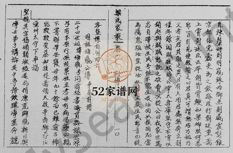 1980年修梁氏家乘[2卷]海南屯昌-万宁-定安号弼堂完整电子版家谱下载