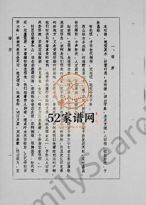 1990年修林氏克明祖系长祭支主谱 海南澄迈-琼山完整电子版家谱下载