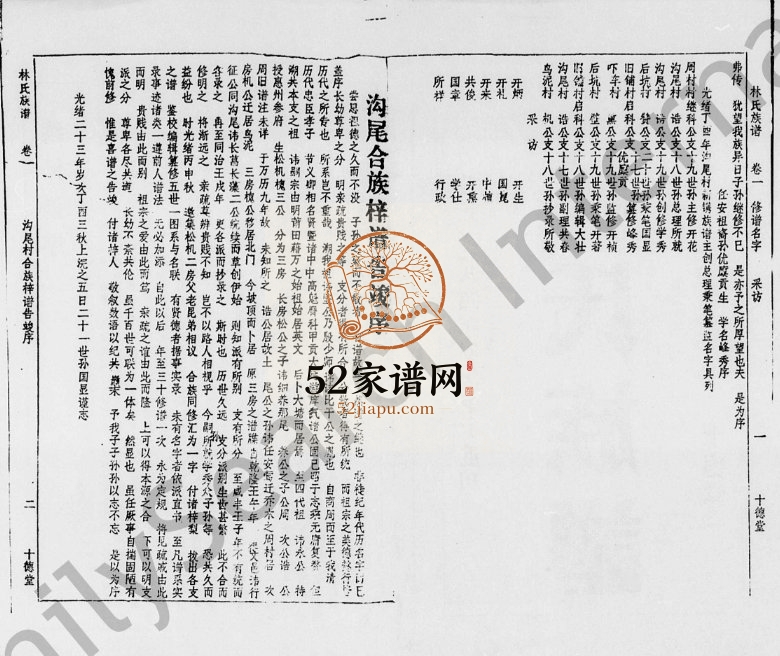 1984年重刊林氏族谱[8卷]海南万宁十德堂完整电子版家谱下载