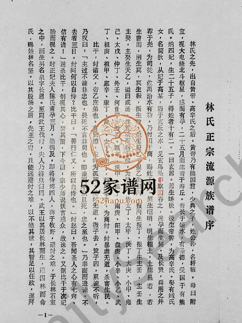 1988年修琼州林氏族谱[存卷] 海南文昌-琼海十德堂林氏电子版家谱下载