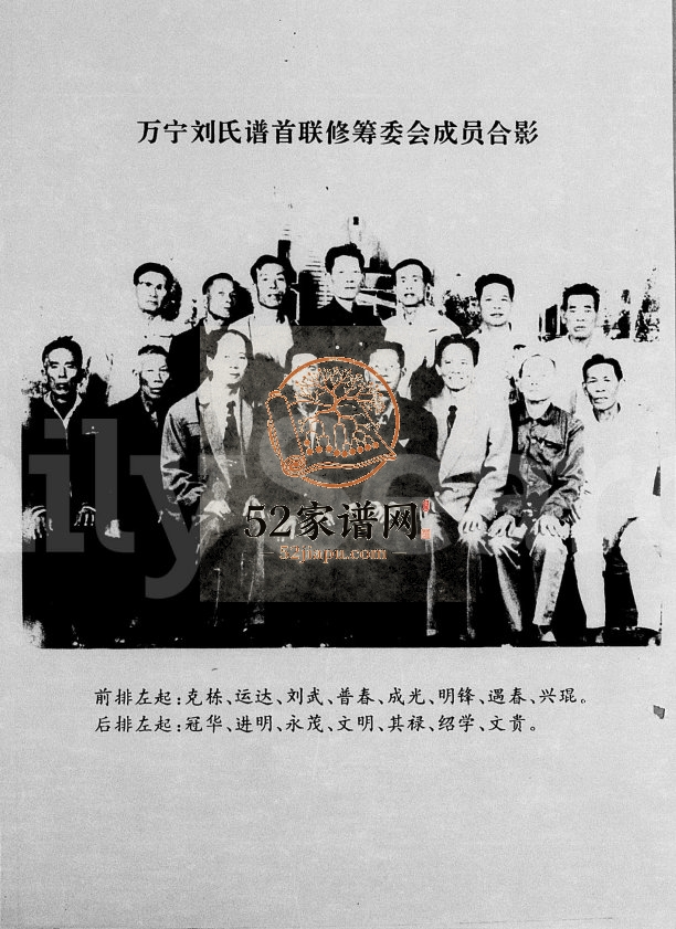 1996年修刘氏族谱 海南万宁刘氏电子版家谱下载