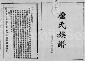 1998年修卢氏族谱[存卷]海南文昌卢氏电子版家谱下载