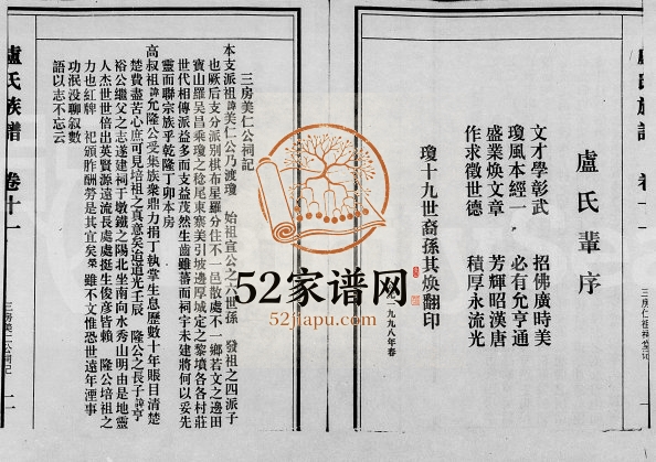 1998年修卢氏族谱[存卷]海南文昌卢氏电子版家谱下载