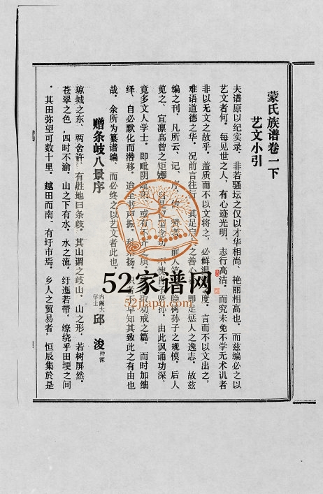 1991年续修蒙氏族谱[4卷] 海南海口育德堂蒙氏电子版家谱下载