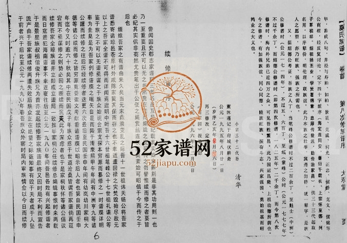 1992年修莫氏族谱[36卷首1卷]海南定安大观堂莫氏完整电子版家谱下载