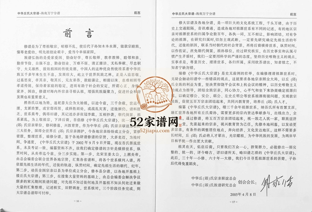 2010年修中华丘氏大宗谱海南万宁分谱完整电子版家谱下载