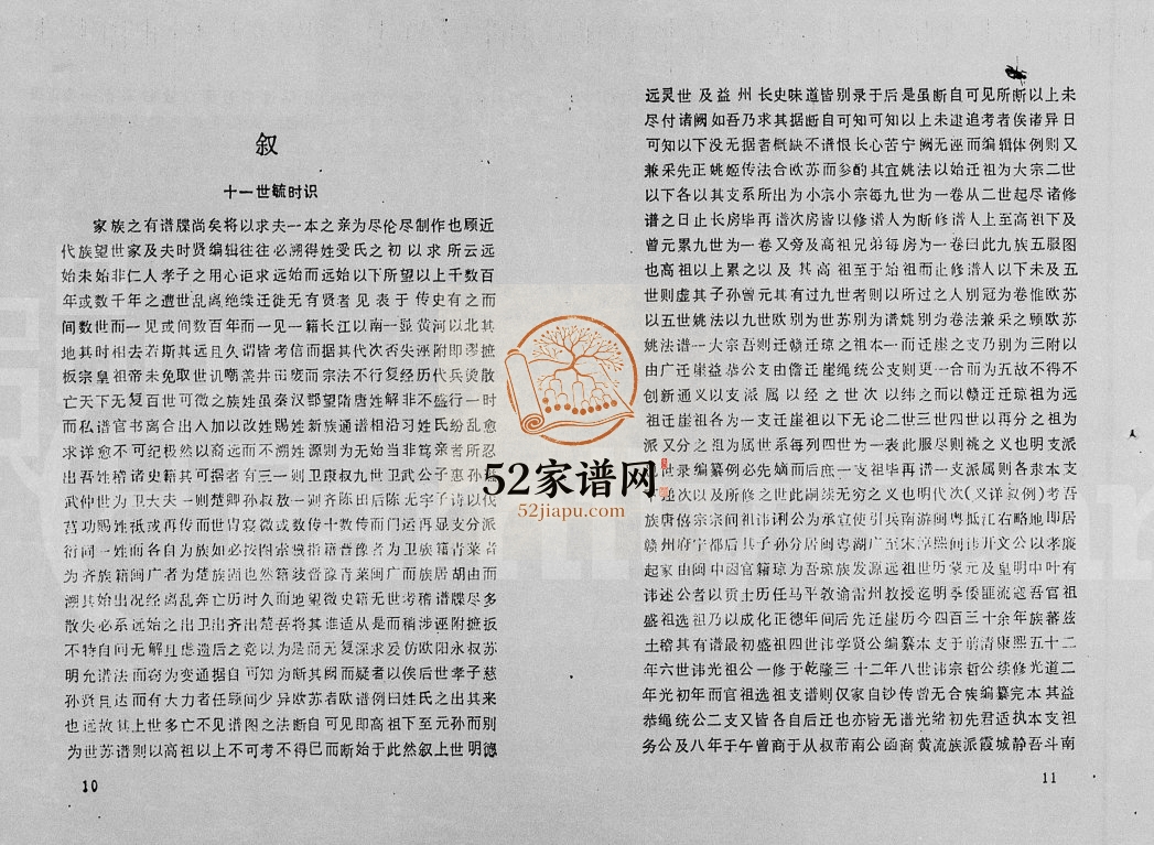 1990年续修迁梅始祖孙德秀公族谱 海南三亚电子版家谱下载