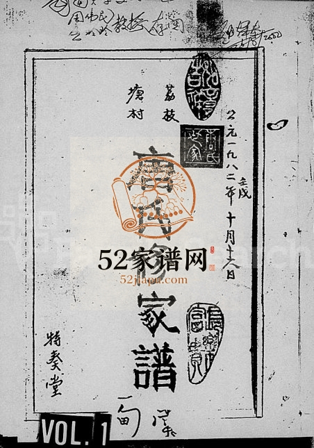 1982年修荔枝塘村唐氏修家谱 海南文昌特奏堂完整电子版家谱下载