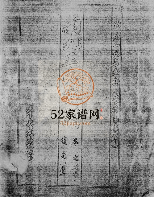 1979年修南九王氏族谱[6卷首1卷附1卷]海南定安复先堂王氏电子版家谱下载
