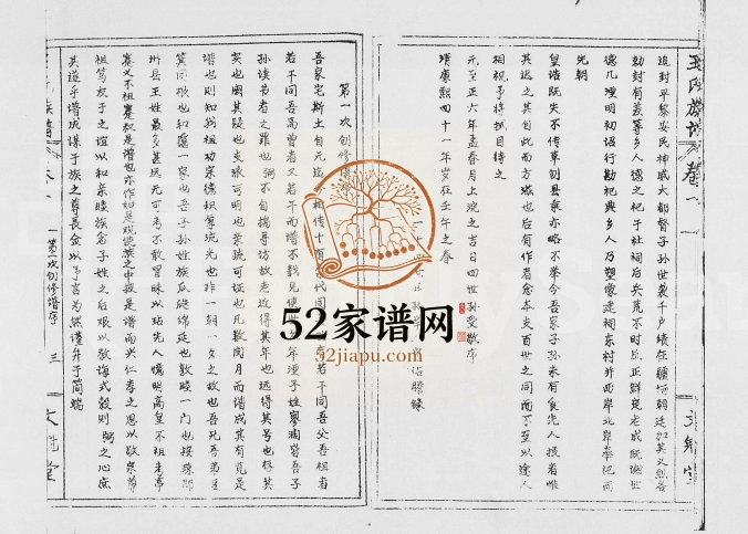 1984年修琼海县石塘王氏家谱[12卷]文魁堂王氏完整电子版家谱下载