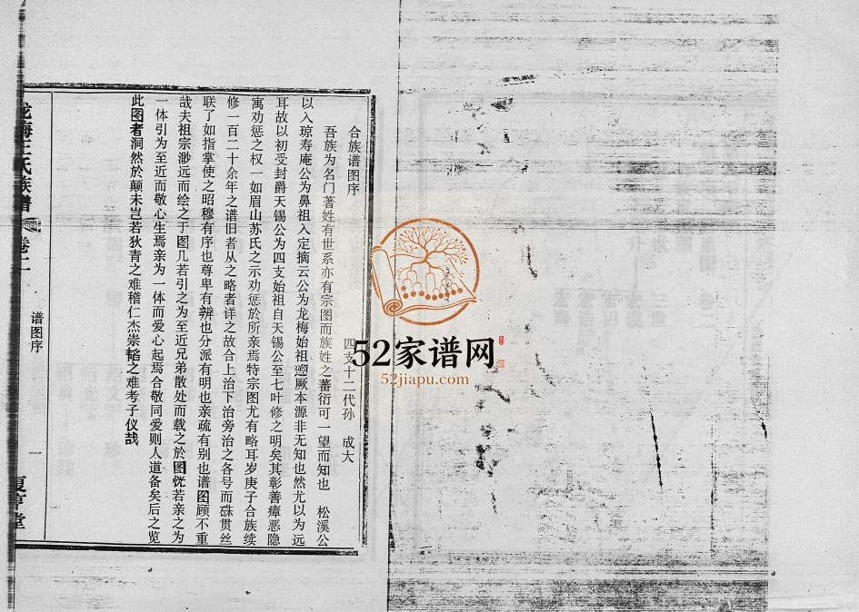 1986年修龙梅王氏族谱(5卷)海南定安复亨堂王氏完整电子版家谱下载