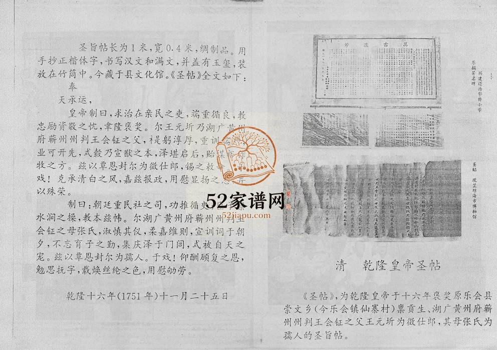 1994年修王氏有益公家谱[3卷]海南乐会-琼海-万宁-澄迈王氏完整电子版家谱下载