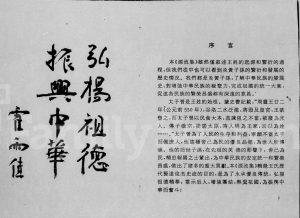 1992年修[琼州王氏]源流集 海南琼山完整电子版家谱下载