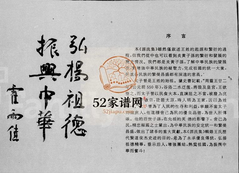 1992年修[琼州王氏]源流集 海南琼山完整电子版家谱下载
