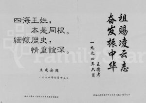 1995年修临高王氏宗谱[10卷]海南王氏完整电子版家谱下载