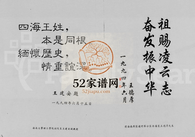 1995年修临高王氏宗谱[10卷]海南王氏完整电子版家谱下载