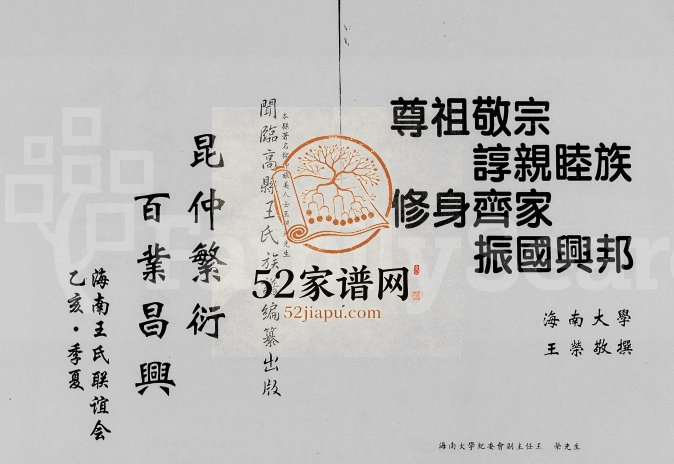 1995年修临高王氏宗谱[10卷]海南王氏完整电子版家谱下载