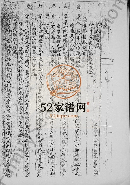 1765年修韦氏族谱 海南琼山-乐会韦氏完整电子版家谱下载