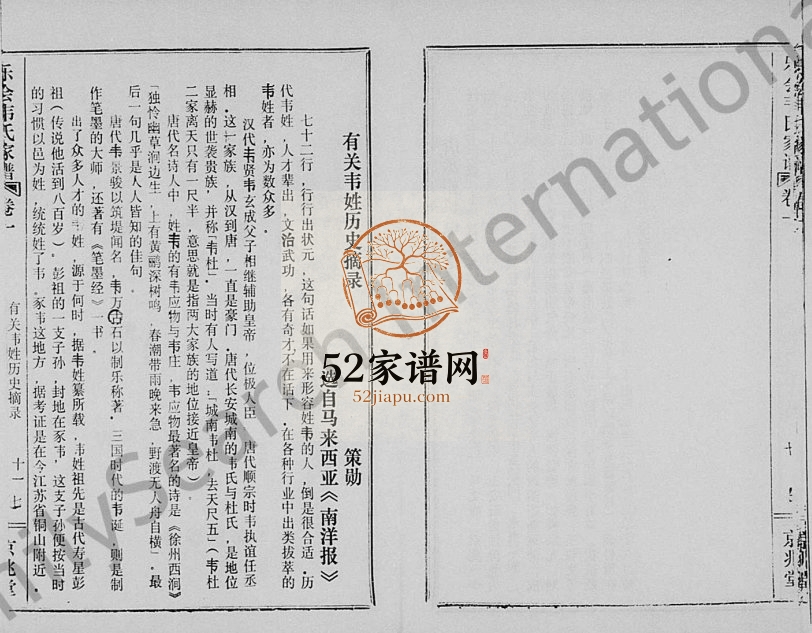 1987年修乐会韦氏族谱[4卷]海南乐会京兆堂完整电子版家谱下载