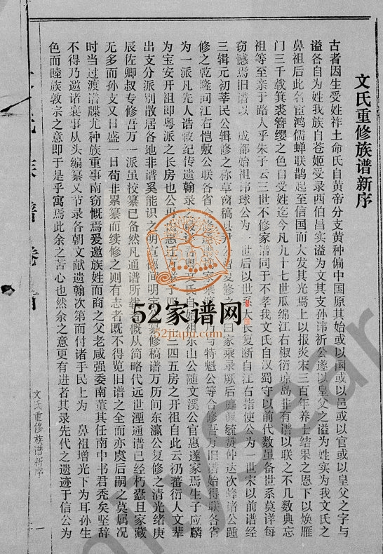 1986年修文氏族谱[存卷] 海南万宁-文昌文氏电子版家谱下载