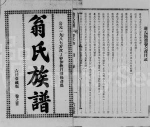 1987年续修翁氏族谱 海南万宁六桂堂翁氏电子版家谱下载