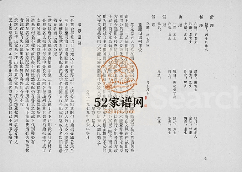1979年续修吴氏合族谱 海南琼山三在堂吴氏完整电子版家谱下载