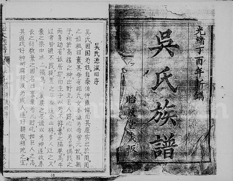 1897年修吴氏族谱[5卷首1卷]海南定安贻谷堂吴氏完整电子版家谱下载