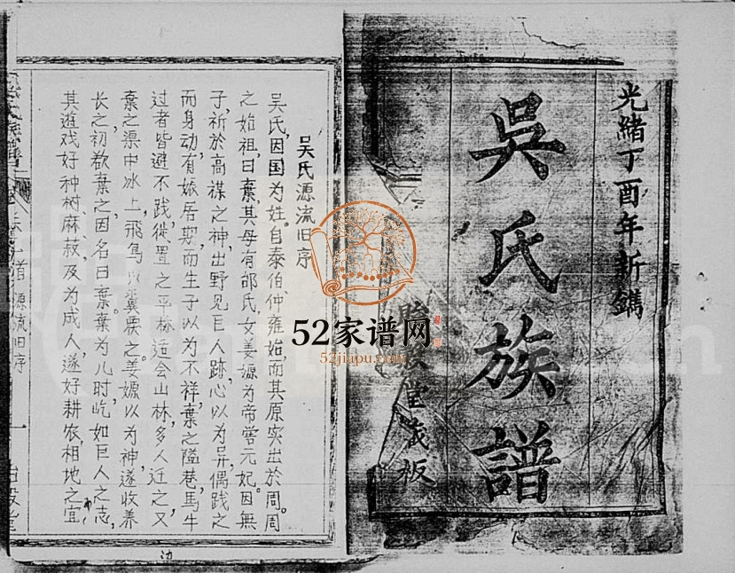1897年修吴氏族谱[5卷首1卷]海南定安贻谷堂吴氏完整电子版家谱下载