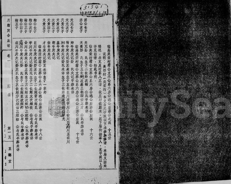 1985年修吴氏族谱月霜寅合族谱[存卷]海南澄迈-临高-定安至德堂吴氏电子版家谱下载