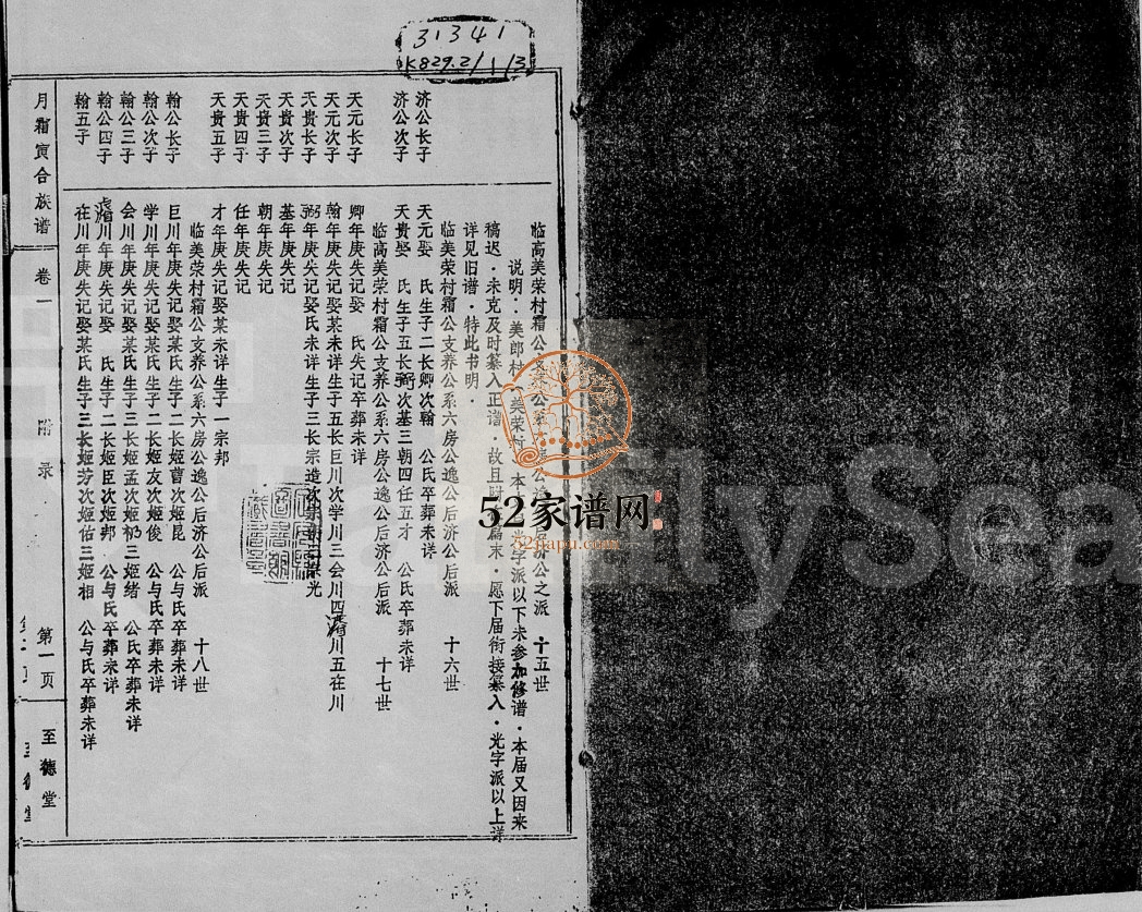 1985年修吴氏族谱月霜寅合族谱[存卷]海南澄迈-临高-定安至德堂吴氏电子版家谱下载