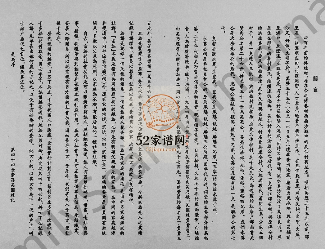 1997年修良智公世系族谱 海南琼山电子版家谱下载
