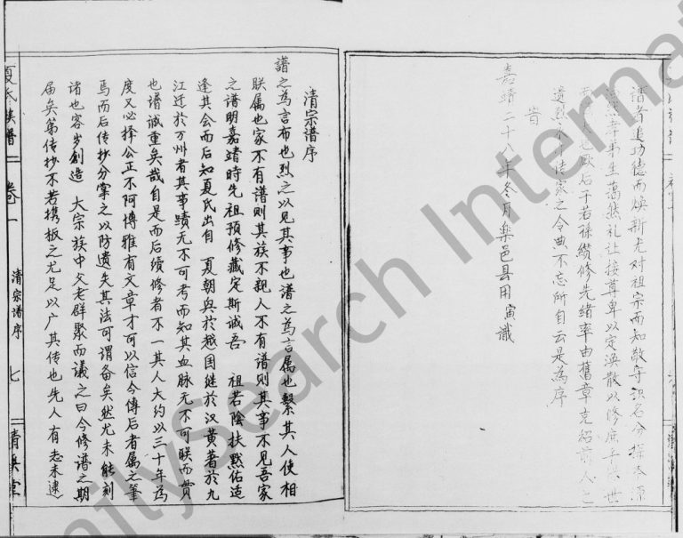 1982年修夏氏族谱[7卷]海南万宁清河堂夏氏完整电子版家谱下载