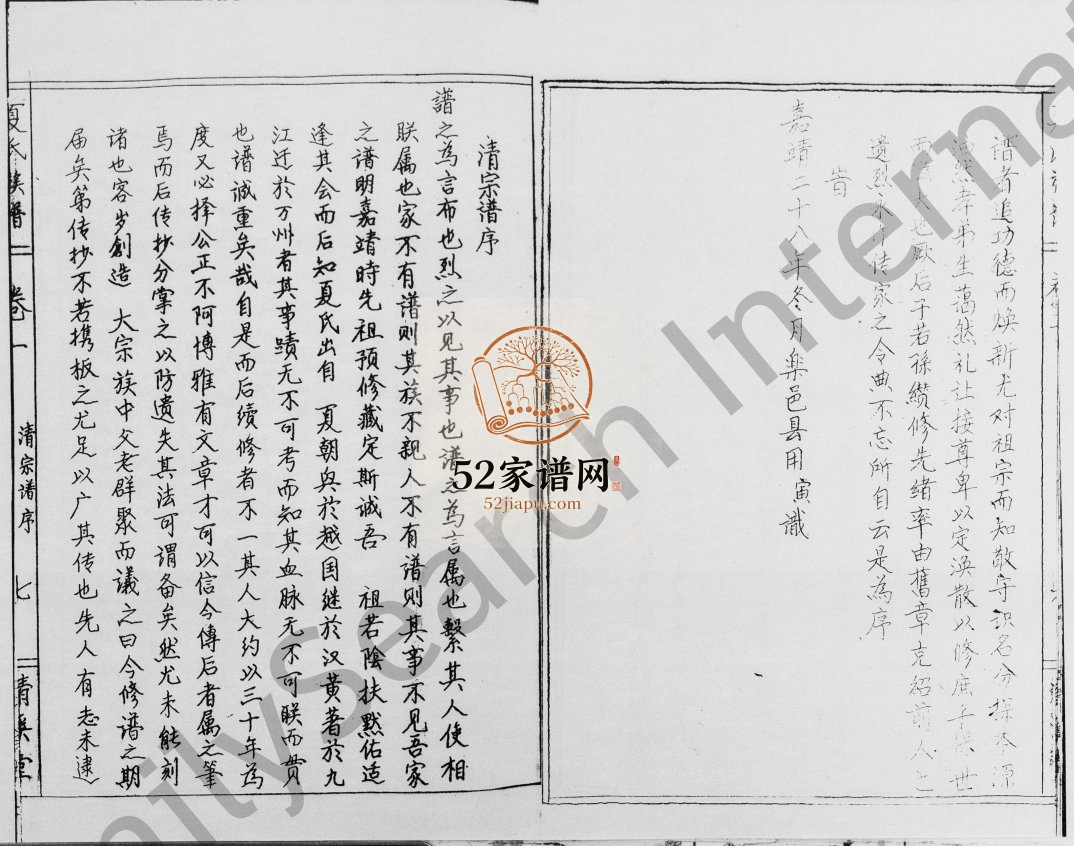 1982年修夏氏族谱[7卷]海南万宁清河堂夏氏完整电子版家谱下载