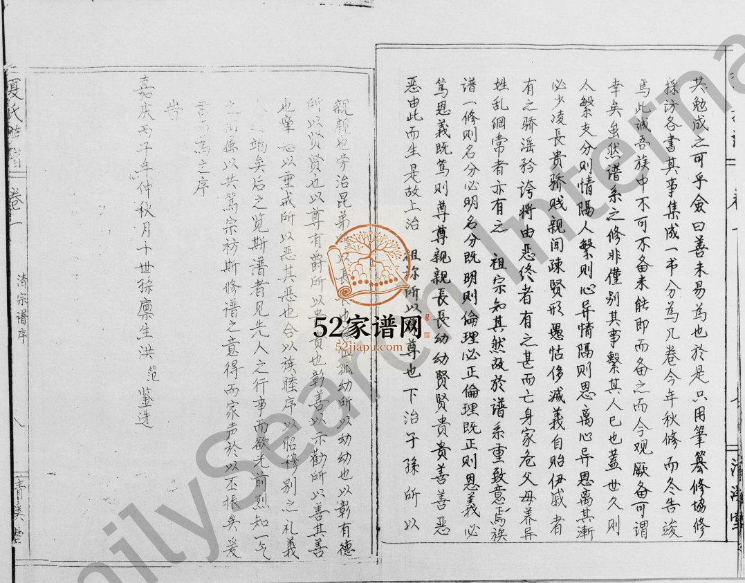 1982年修夏氏族谱[7卷]海南万宁清河堂夏氏完整电子版家谱下载