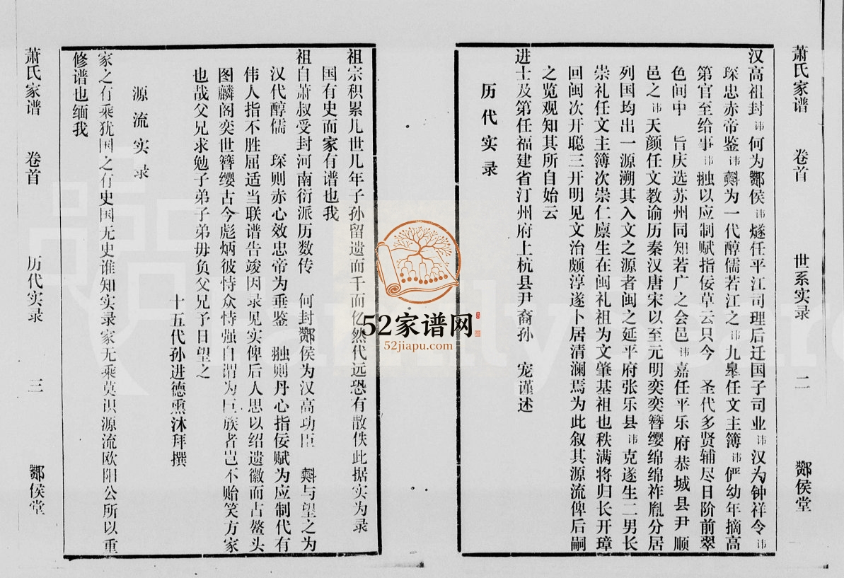 1990年修萧氏家谱[4卷首1卷]海南文昌酇候堂萧氏完整电子版家谱下载
