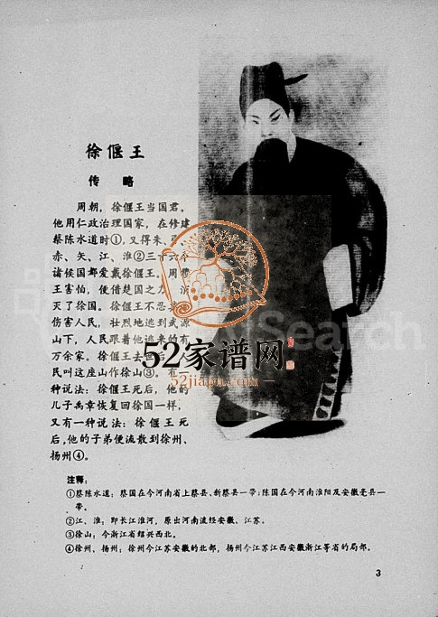 1989年修龙凤堂海南徐氏族谱 海南琼山-陵水徐氏电子版家谱下载