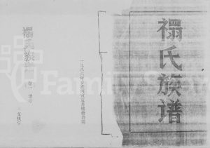 1986年修褟氏族谱[4卷]海南琼海-定安受福堂褟氏完整电子版家谱下载