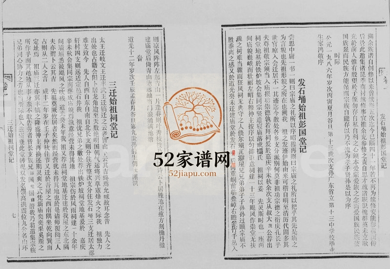 1986年修褟氏族谱[4卷]海南琼海-定安受福堂褟氏完整电子版家谱下载