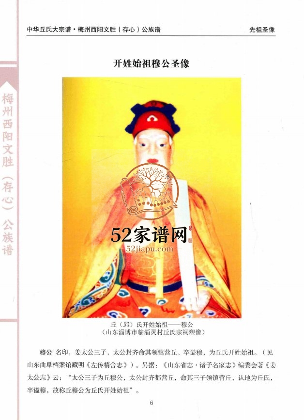 2013年修中华丘(邱)氏大宗谱 梅州西阳文胜(存心)公族谱PDF完整电子版家谱下载