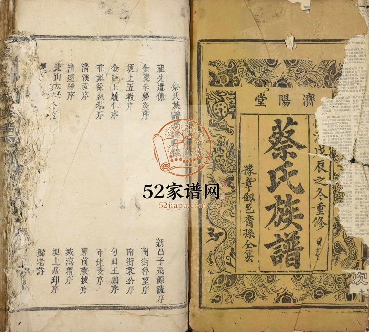 1868年修蔡氏大成族谱[不分卷]江西丰城济阳堂蔡氏电子版家谱下载