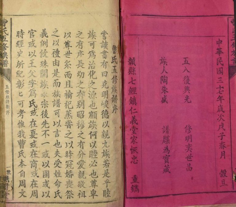1948年曹氏五修族谱 江西赣州市谯国堂曹氏电子版家谱下载