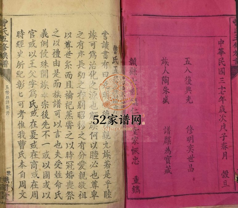 1948年曹氏五修族谱 江西赣州市谯国堂曹氏电子版家谱下载