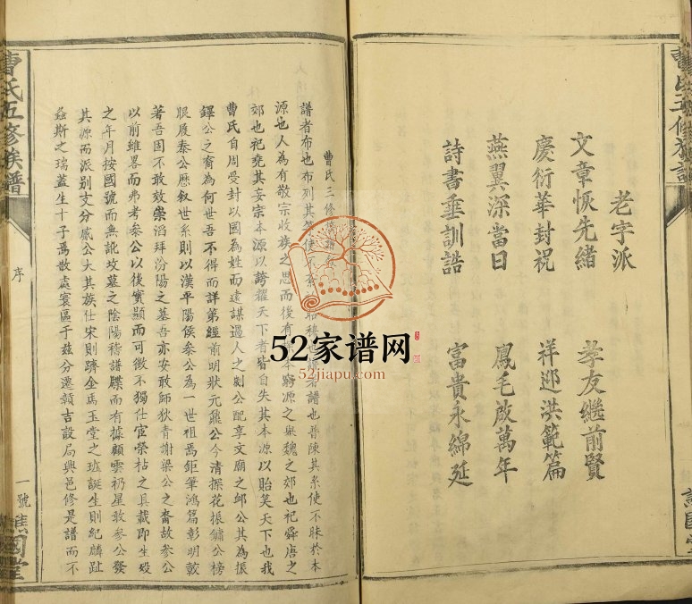 1948年曹氏五修族谱 江西赣州市谯国堂曹氏电子版家谱下载