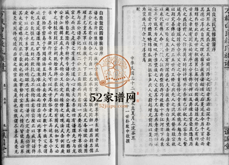 1994年六修万载白良敖氏族谱[5卷]江西谯国堂敖氏完整电子版家谱下载
