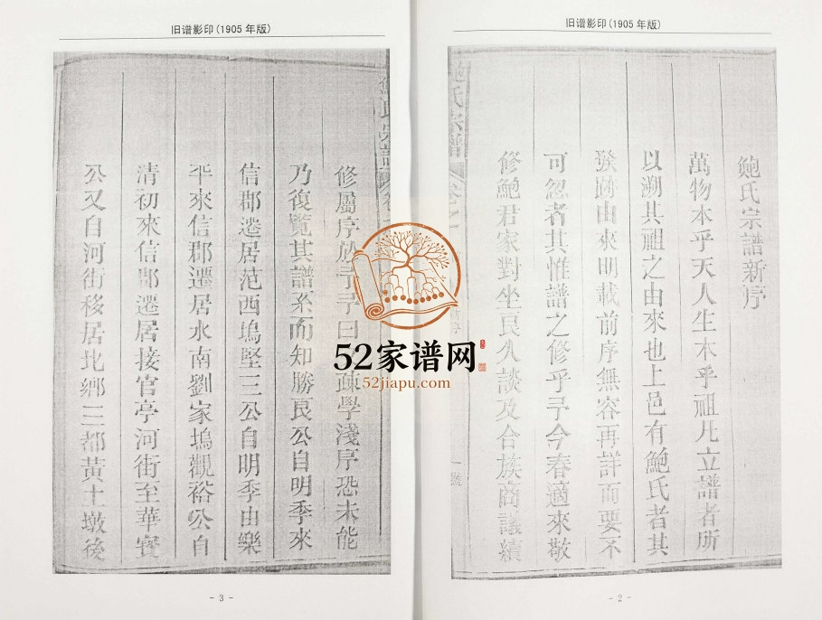 2005年重刊鲍氏宗谱 江西广信杨田堂鲍氏完整电子版家谱下载
