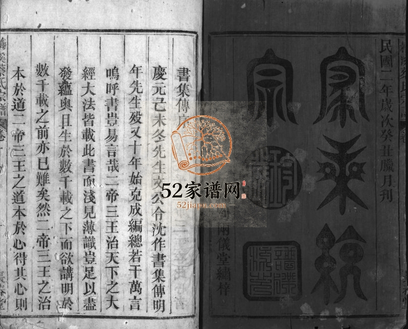 1913年修梅溪蔡氏宗谱[4卷]江西永丰长春堂蔡氏完整电子版家谱下载