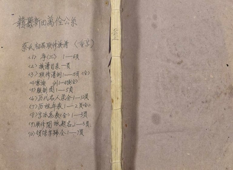 1949年修蔡氏初届联修族谱 江西赣州 南康 上犹 泰和 龙南 广东南雄济阳堂蔡氏完整电子版家谱下载