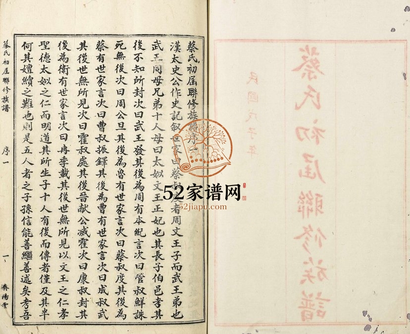 1949年修蔡氏初届联修族谱 江西赣州 南康 上犹 泰和 龙南 广东南雄济阳堂蔡氏完整电子版家谱下载