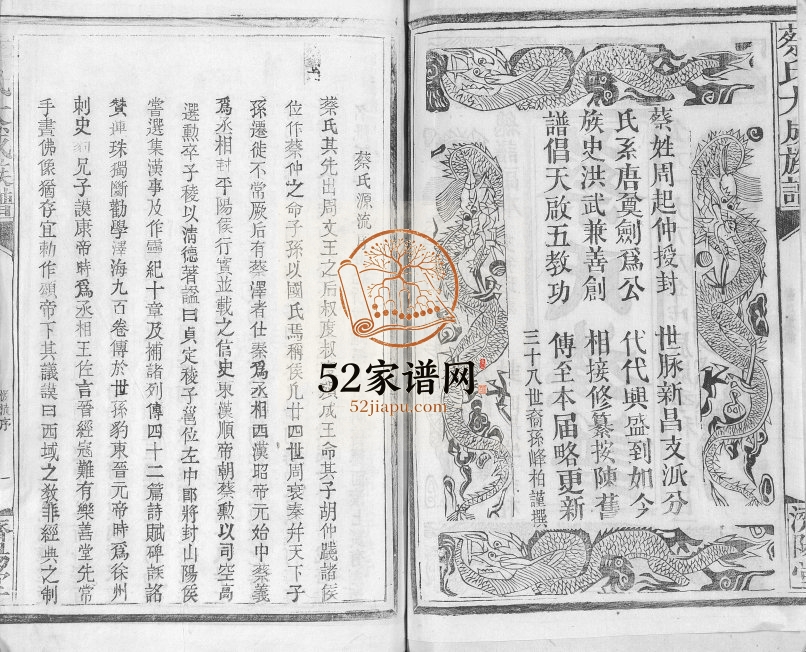 1988年修济阳堂蔡氏大成族谱 江西丰城蔡氏完整电子版家谱下载